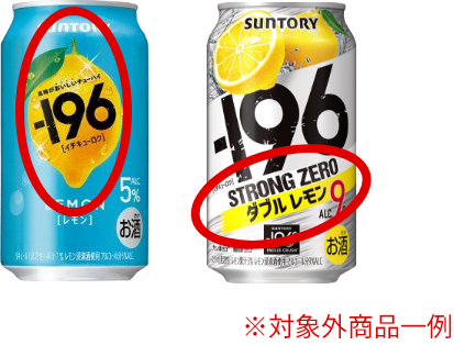 ※対象外商品一例